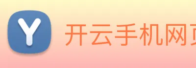 开云手机网页入口 logo